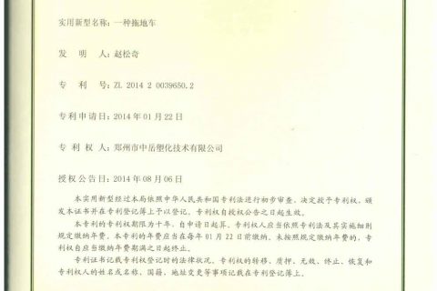 专利证书