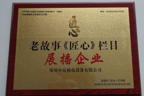 《匠心》栏目