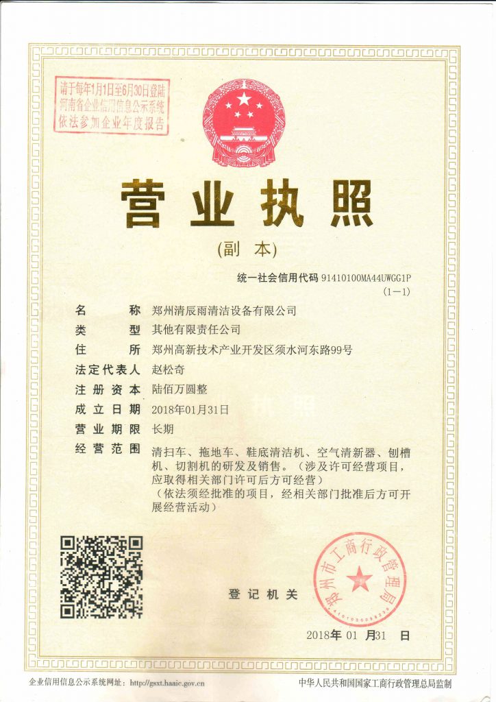 营业执照